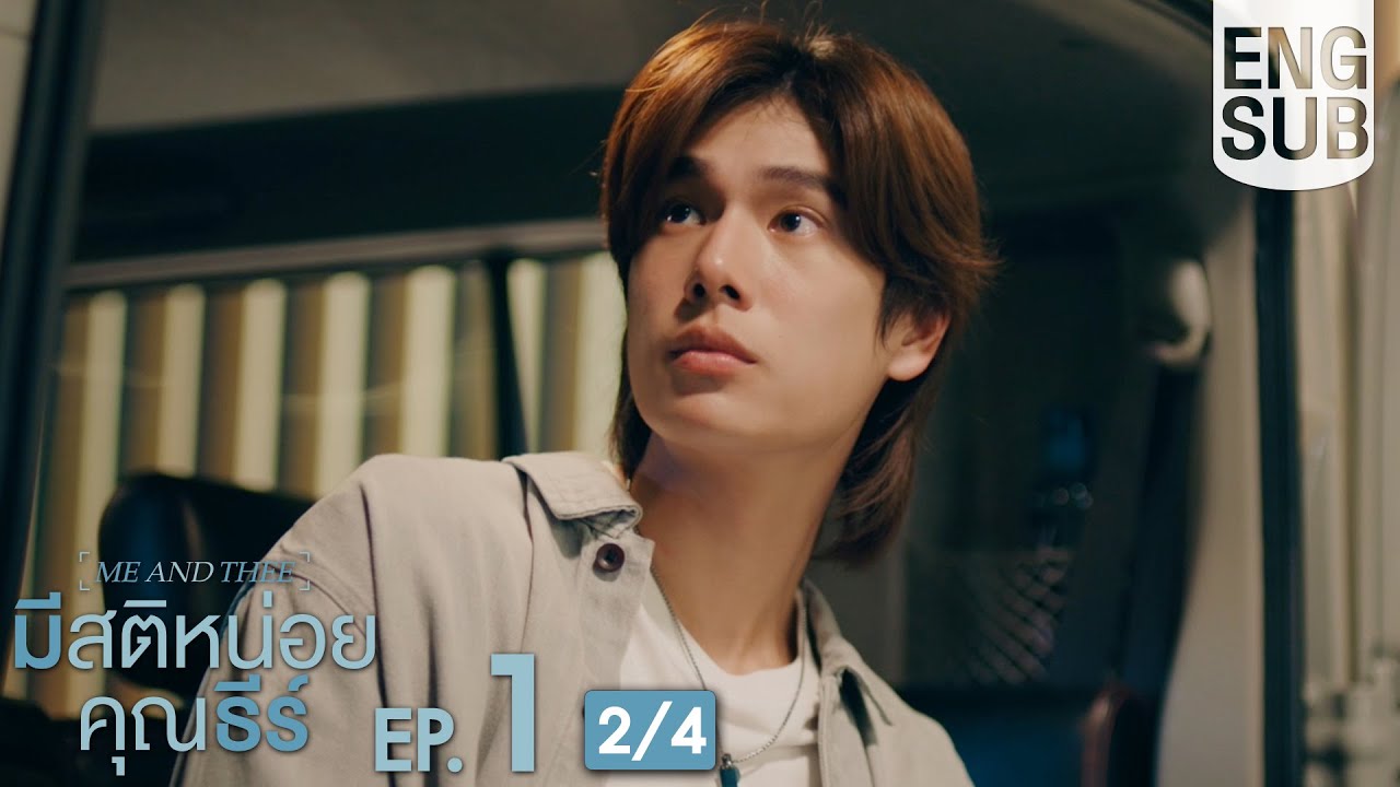 [Eng Sub] มีสติหน่อยคุณธีร์ Me and Thee | EP.1 [2/4]