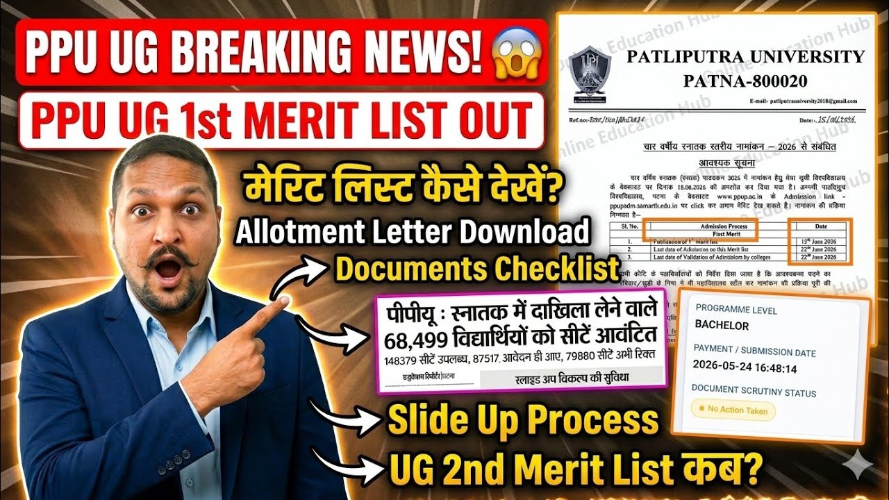 Patliputra University UG admission update 2026, PPU UG first merit list out, slide up process #ppu