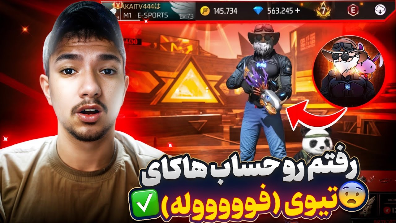 حساب هاکای تیوی رو تبر کردم❗600 هزار جم داره😱