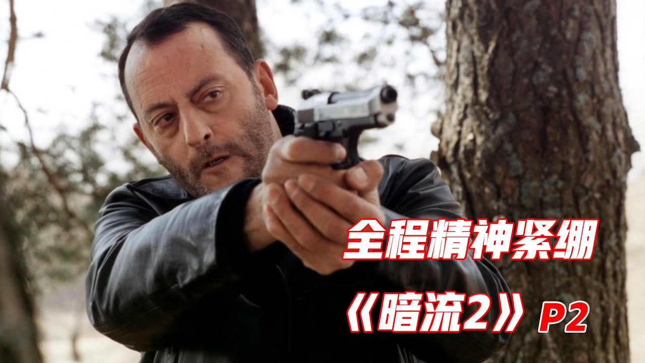 1200年前的宝藏重见天日，真相背后暗藏杀机，全面解读《暗流2》P2