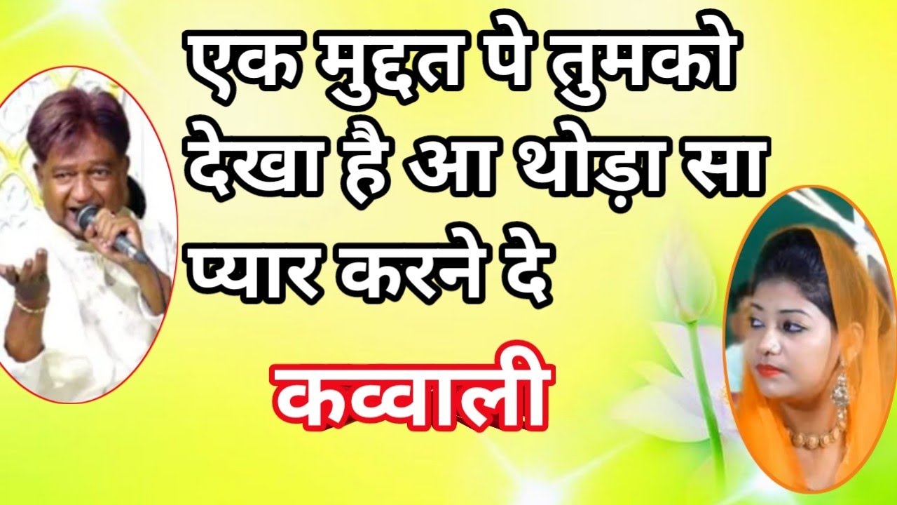 Bachcha Naseem एक मुद्दत पे b है आ थोड़ा सा प्यार करने दे #shamiwedding 16