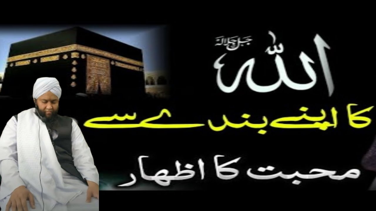 Emotional Bayan | Allah Ka Apne Bande Se Mohabbat Ka Izhaar | Hafiz Bilal Ahmad Naqshbandi shaheide