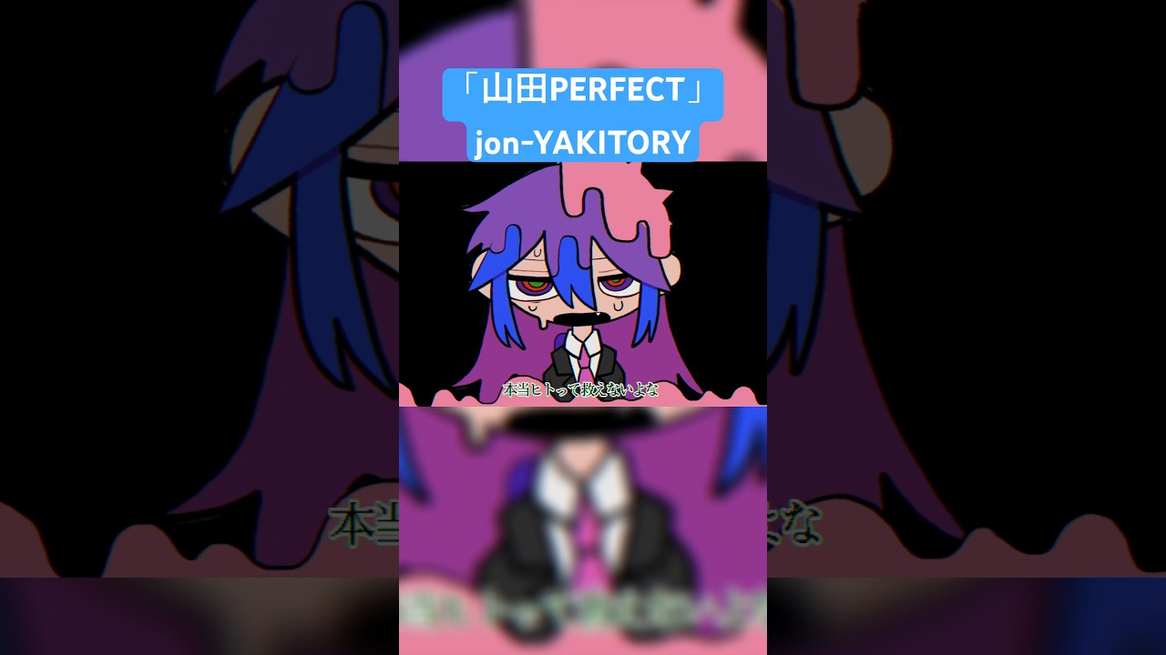 山田の曲、始めました。 #jonyakitory #オリジナル曲 #vocaloid #いちまる #山田perfect #完全体の山田 #混沌ブギ