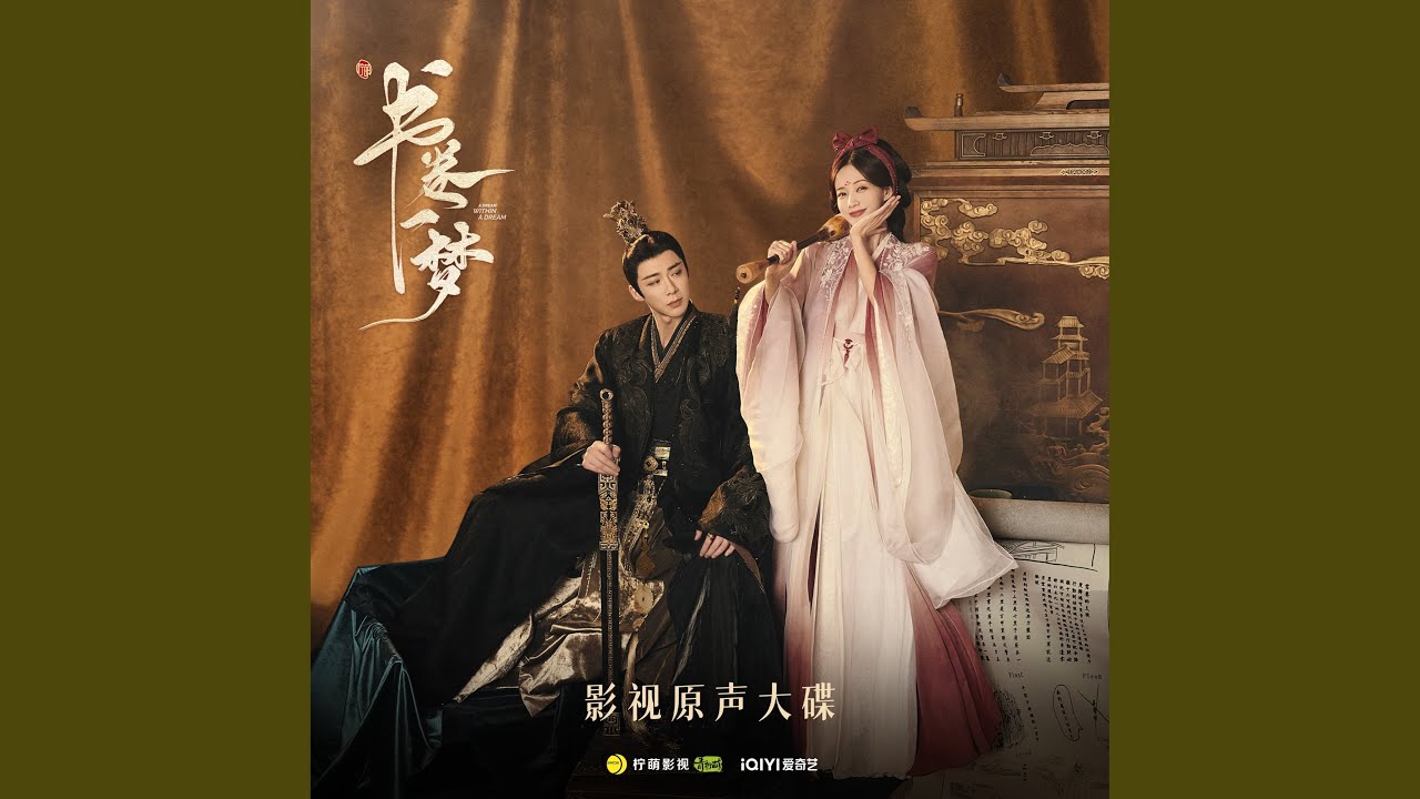 夜遊神 (電視劇《書卷一夢》遊俠曲)