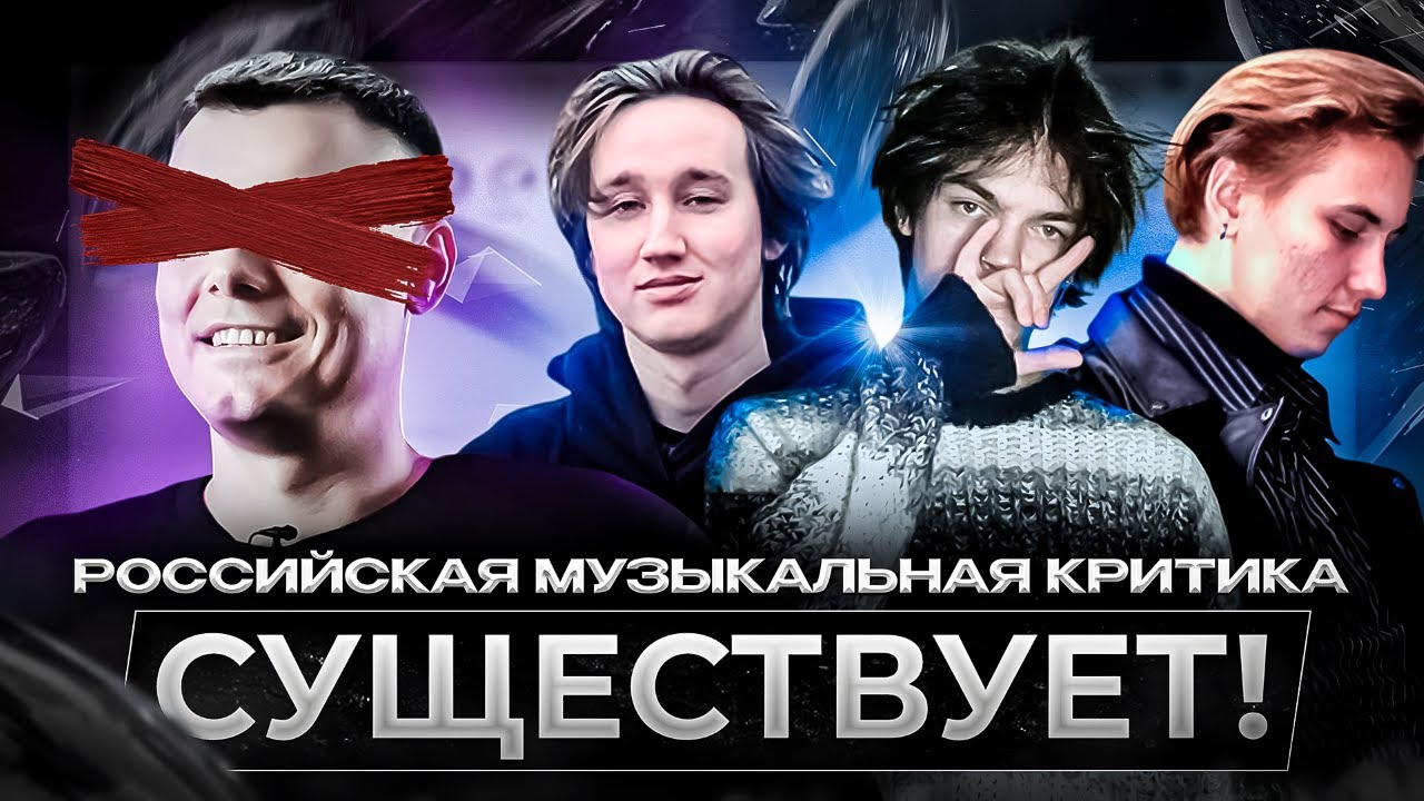 Российская музыкальная критика СУЩЕСТВУЕТ