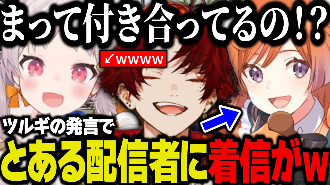 【まとめ】人のとある通話を盗み聞きいたところ、自分の発言がきっかけだったことを知り爆笑する焦月ツルギｗ【焦月ツルギ/柊ツルギ/バル子/花束ゆいは/ストグラ切り抜き】