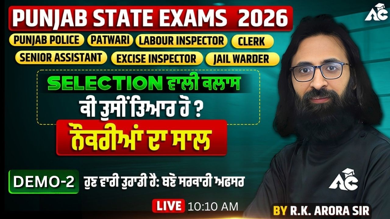 Punjab Government Jobs 2026 | Motivational Dose | 2026 ਨੌਕਰੀਆਂ ਦਾ ਸਾਲ | By R.K Arora Sir #2
