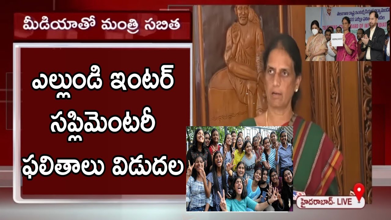 Telangana Intermediate Supplymentary Exams Results Date 2023 | TS inter supply exams results latest