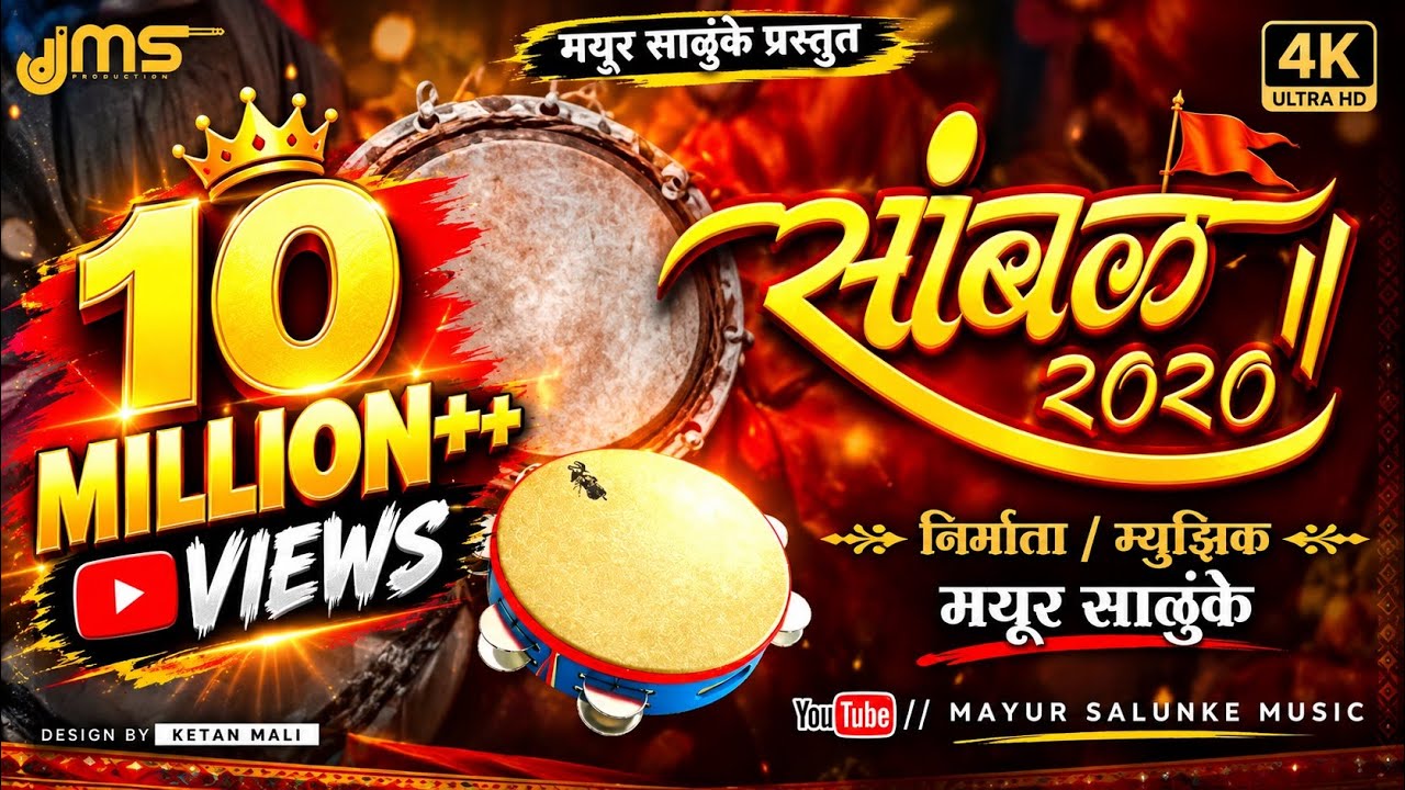 New सांबळ पावरी 2020 Band Samble Pavari || Ahirani Pawari Song 2020 || Mayur Salunke Music