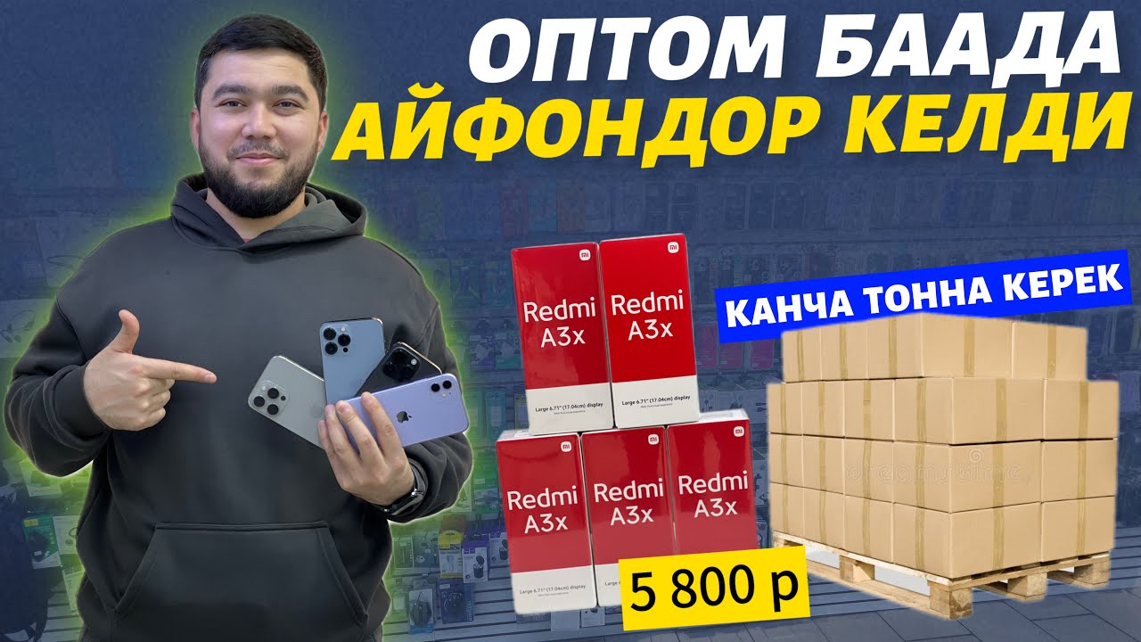 СРОЧНО 🆘 арзан телефондор, оптом баада ⚠️ айфон, андроид ж.б. нерселер КЕЛДИ 🔴 муну баары билсин