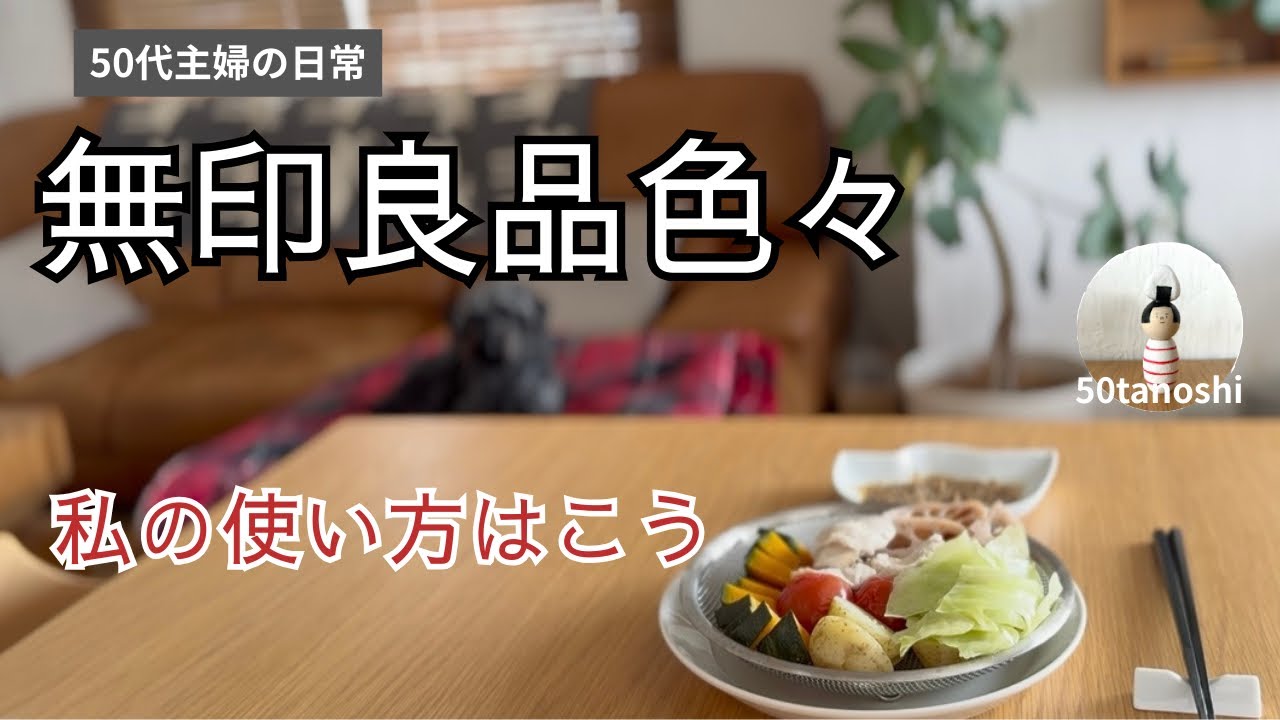 無印良品週間前に見てほしい｜買ってよかった7選＋α