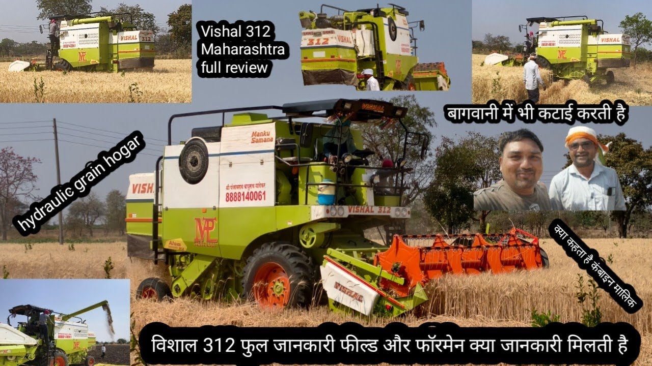 Vishal 312 full review field feedback. क्या कहता है किसान, स्टॉफ, कंबाइन मालिक, गेहूं कैसे निकालते