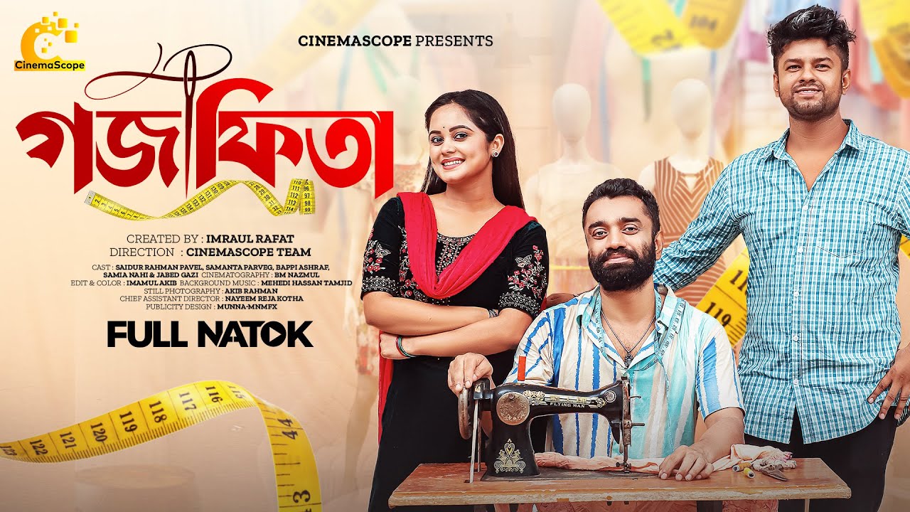 Goj fita |গজ ফিতা। Pavel, Samanta Parveg |New Bangla Natok 2023