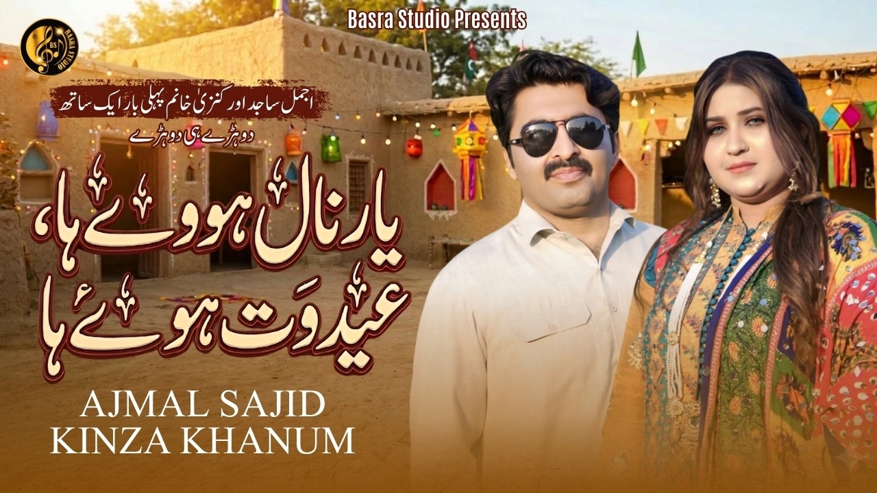 Yar Nal Hovay Ha Eid Watt Hovay Ha - Ajmal Sajid & Kinza Khanum _ Saraki Music _ Basra Studio 2026
