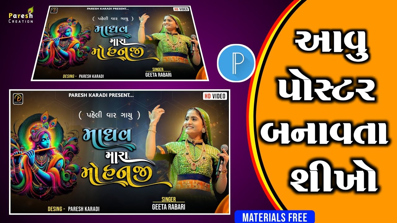 આવુ પોસ્ટર બનાવતા શીખો | Gujrati Poster Design 2024 | Gujrati Song Poster Design 2024 | Posterdesign