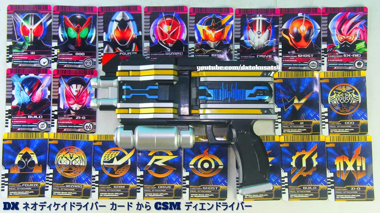 ALL DX NEO Decadriver CARDS W- Zi-O to CSM DIENDriver びっくりした！DX ネオディケイドライバー カード から CSM ディエンドライバー