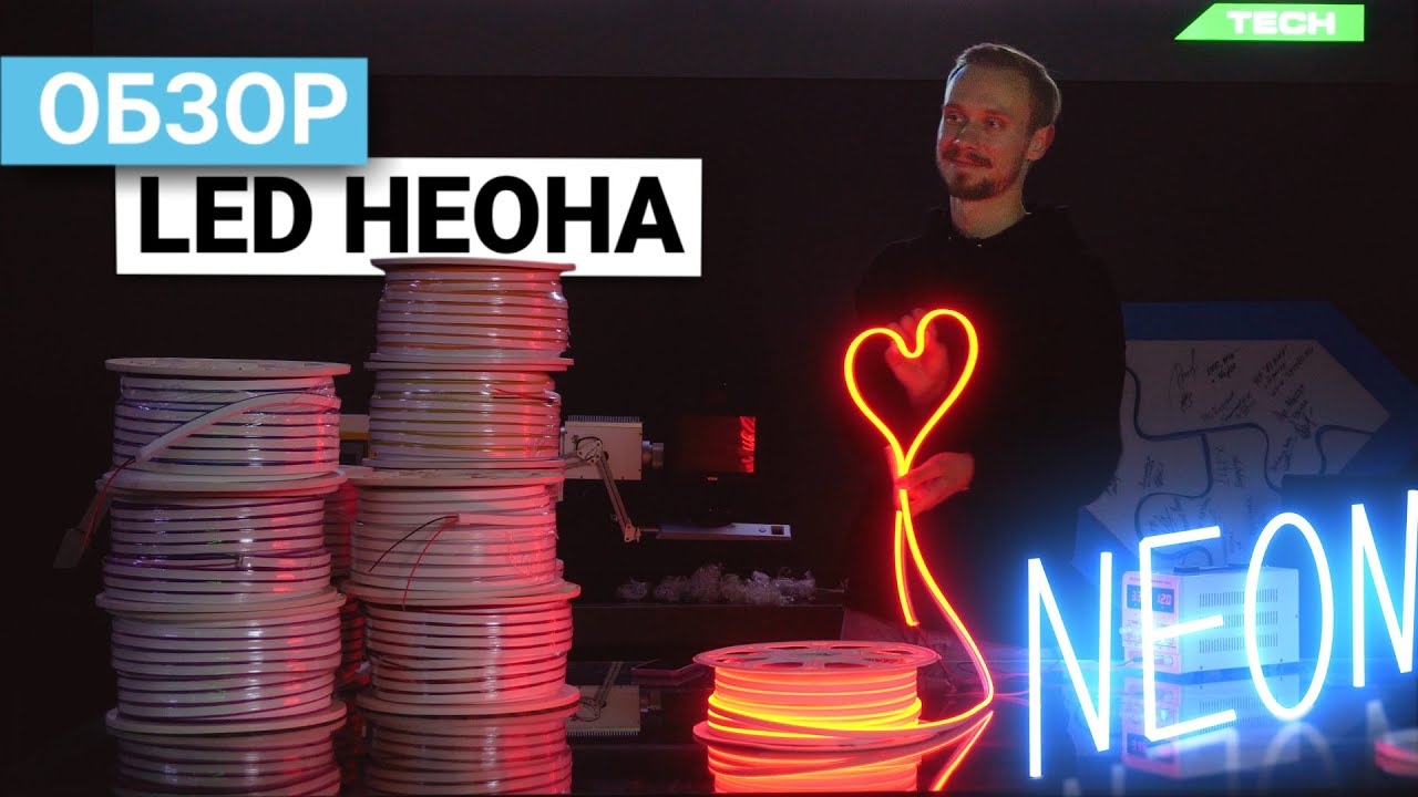 Светодиодный гибкий неон | Особенности, применение, характеристики
