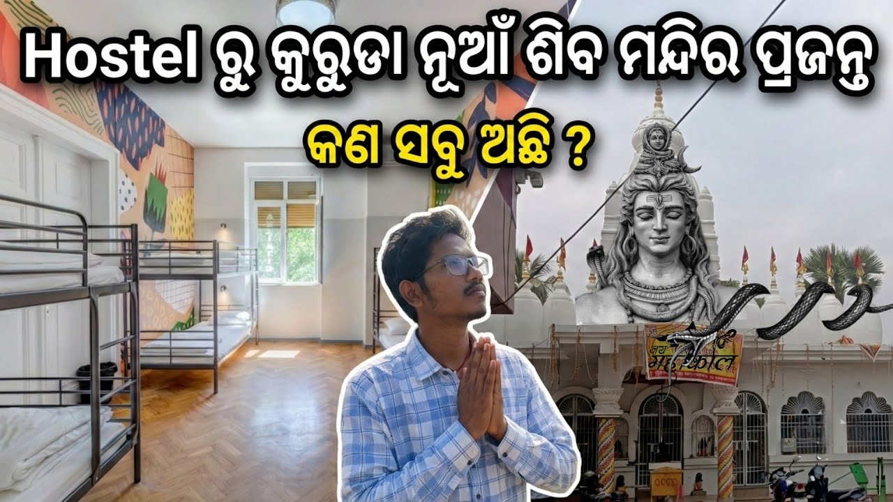 କୁରୁଡାର ଏତେ ସୁନ୍ଦର ମନ୍ଦିର ଦେଖିଲେ ଖୁସି ହୋଇଯିବେ 😍 | Hostel Life to Mahadev Darshan