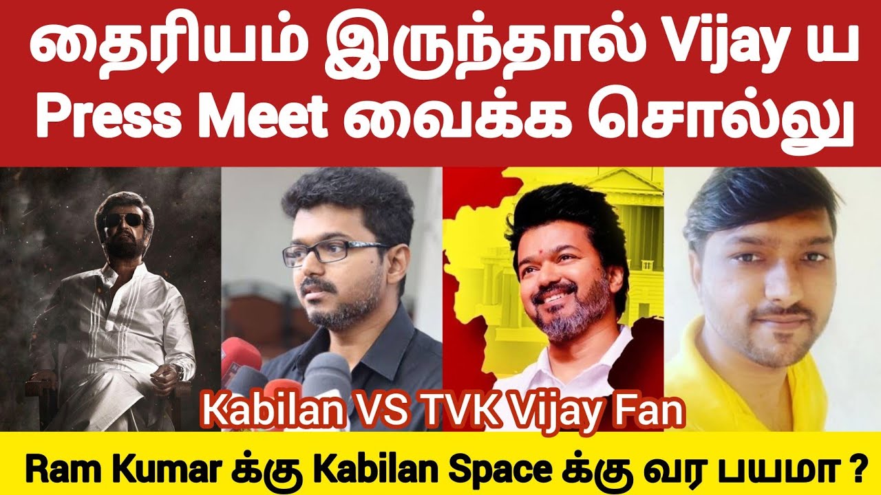 தளபதி பட்டத்துக்கு காரணமே ரஜினி தான் | Kabilan Fight with Vijay Fan | Twitter Time Pass Space