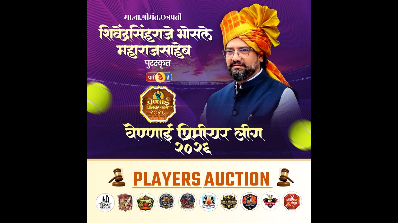 PLAYER AUCTION II वेण्णाई प्रिमीयर लीग २०२६ ।। पर्व ३ रे