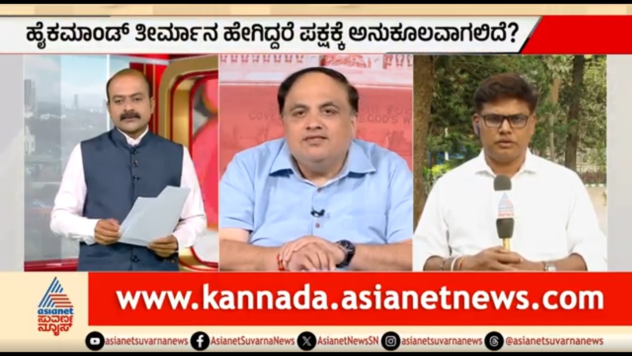 LIVE: ನಾಯಕತ್ವ ಸಂಘರ್ಷ ಪರಿಹಾರಕ್ಕೆ ರಾಹುಲ್ ಪ್ಲಾನ್ ಏನು? | Party Rounds |Karnataka CM Change |Suvarna News