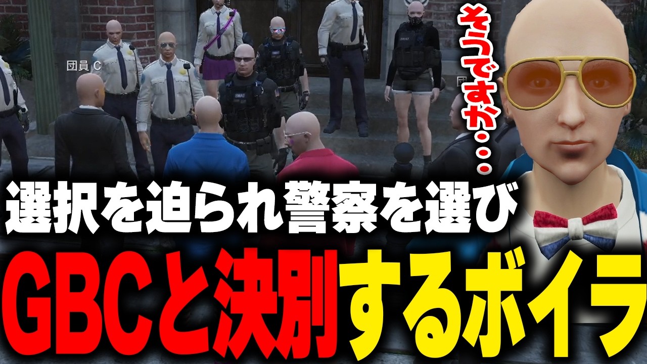 ボイラを巡り赤城煉率いる南署とハゲで競い合いGBCと決別するも当人と暗躍するマクドナルド【ライトスターボーイ レントンゲームズ 叶 BOIRA ストグラGBC GTA5 ストグラ切り抜き】