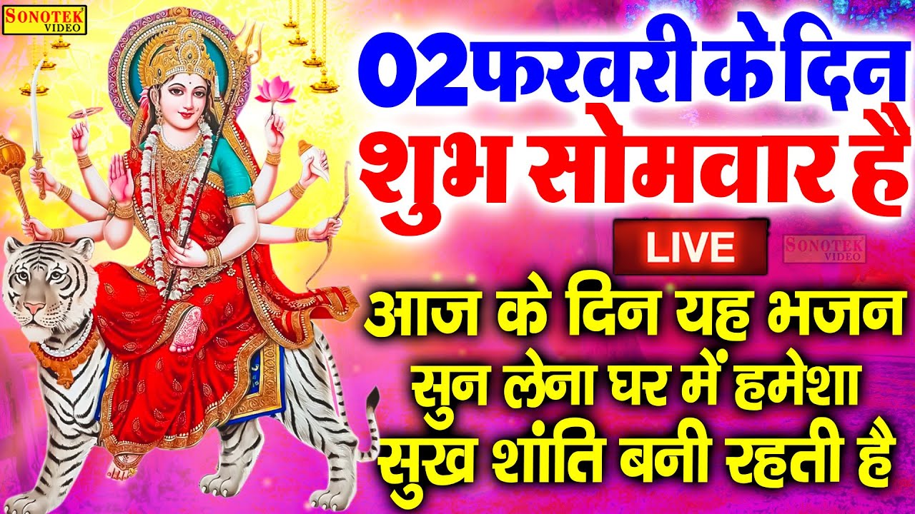 Live मंगलवार स्पेशल :- आज के दिन दुर्गा माँ की यह वंदना सुनने से माता सभी मनोकामनायें पूर्ण होती हैं