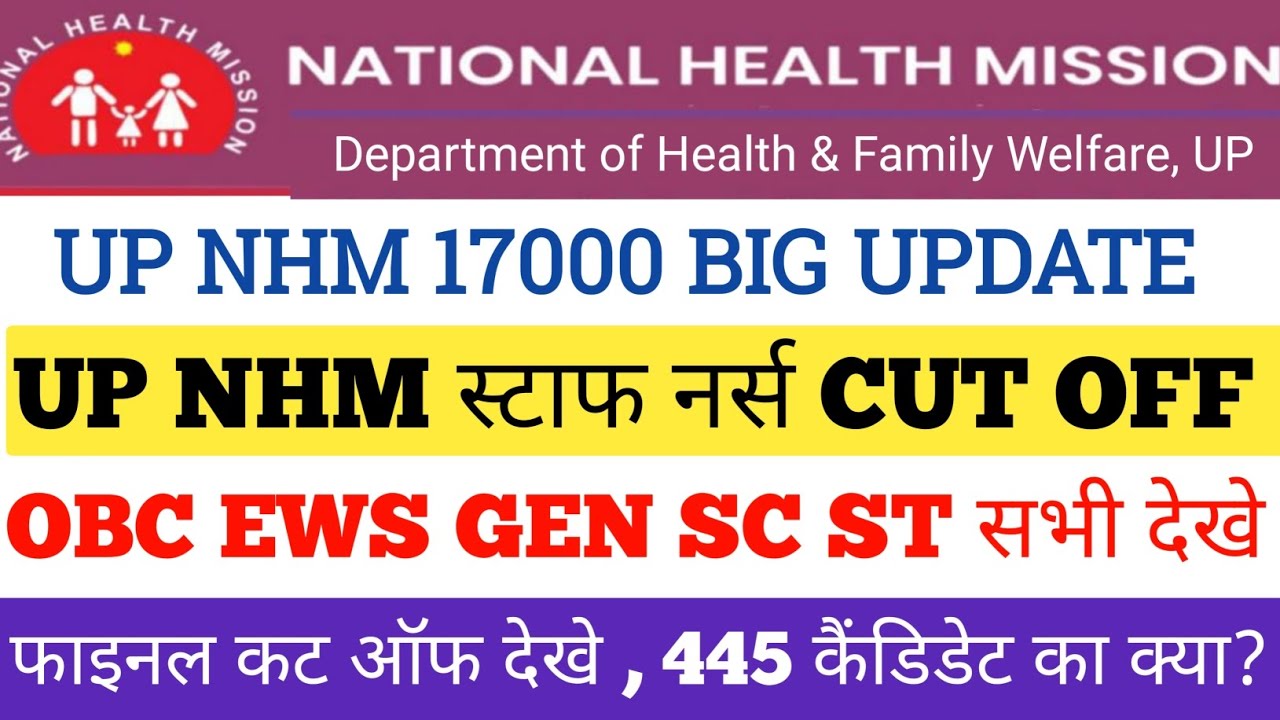 up nhm cut off 2023 | up nhm staff nurse cut off 2023 | up nhm new update today | up nhm result 2023