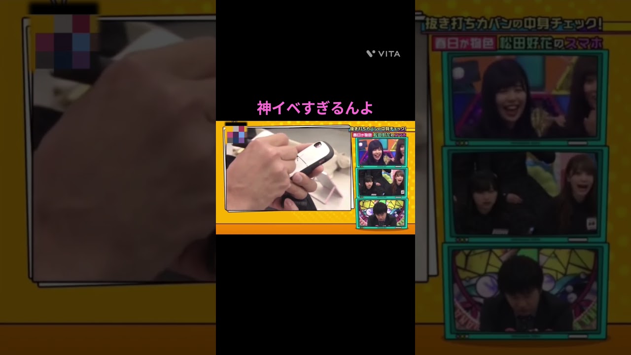 これされてみたい（春日さんじゃなくて）#松田好花 #日向坂