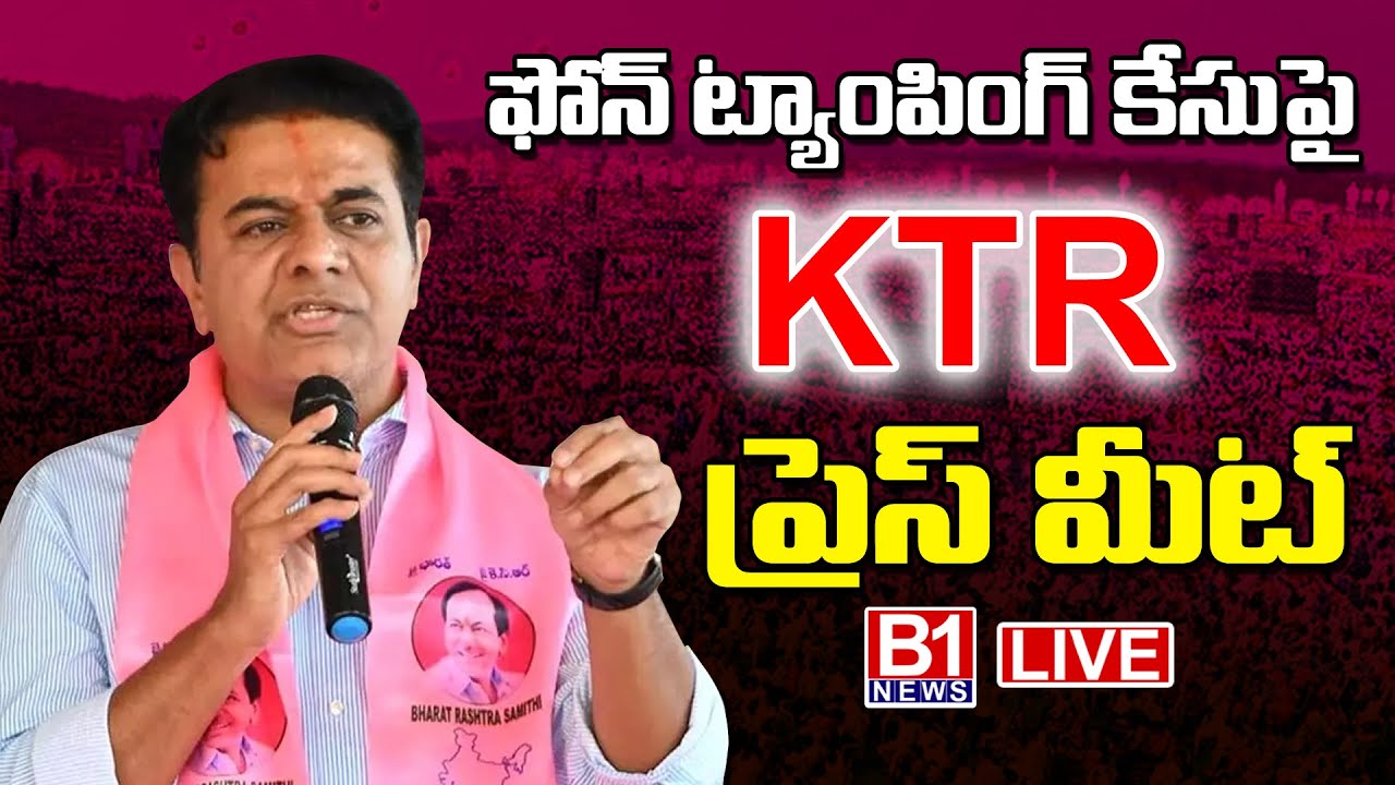SIT విచారణపై కేటీఆర్  🔴LIVE : KTR Press Meet on SIT Issued Notice on Phone Tapping Case | B1NEWS