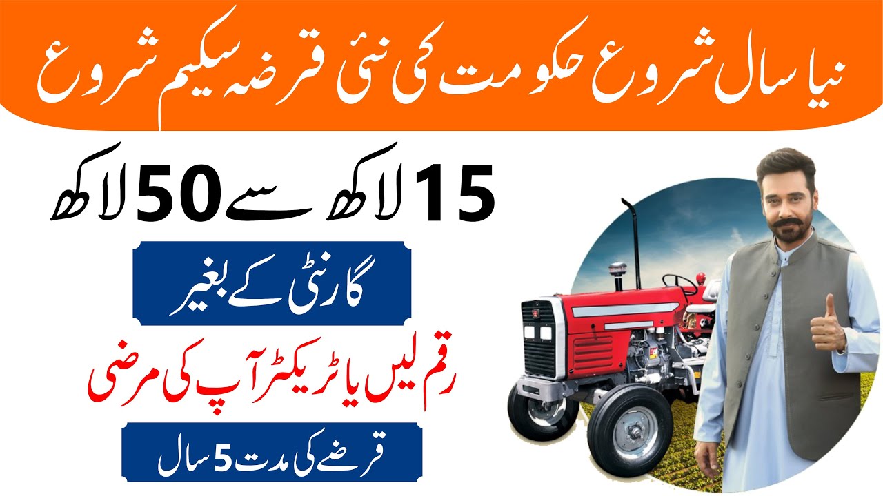 Bank of Punjab Loan Scheme 2024 | Tractor loan scheme 2024 | Tractor loan scheme in Pakistan 2024
