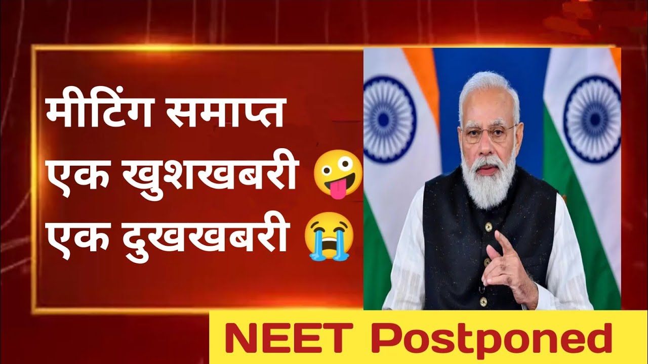NEET 2022 Postponed | NEET UG Postponed 2022 Latest News Today