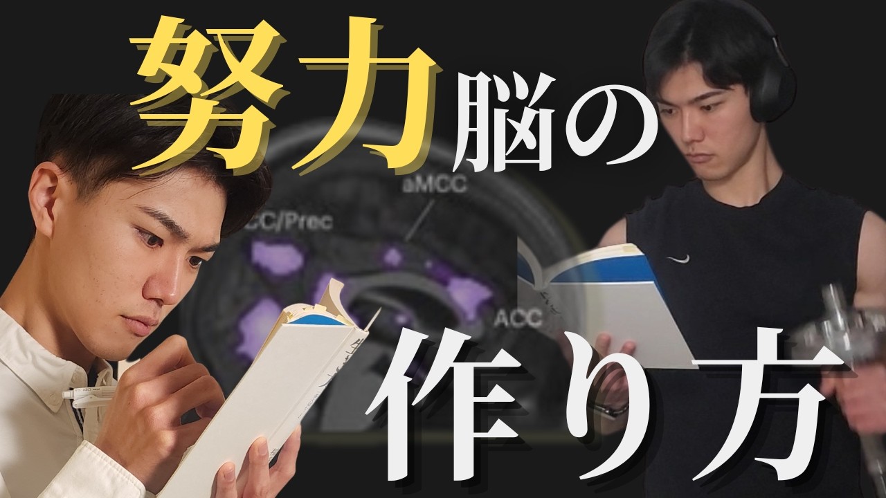 【努力中毒】脳を変えて、継続できる自分に変わる３つの科学的習慣