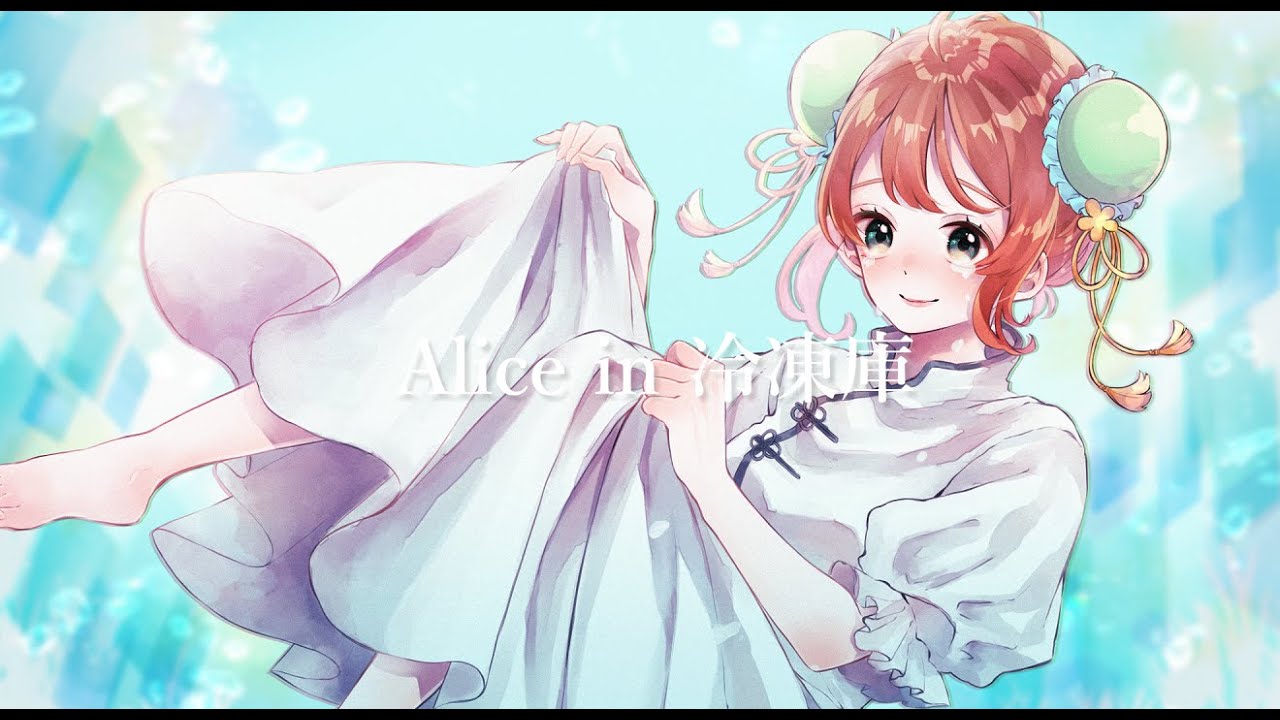 Alice in 冷凍庫 / Orangestar(cover) - あるまじろ