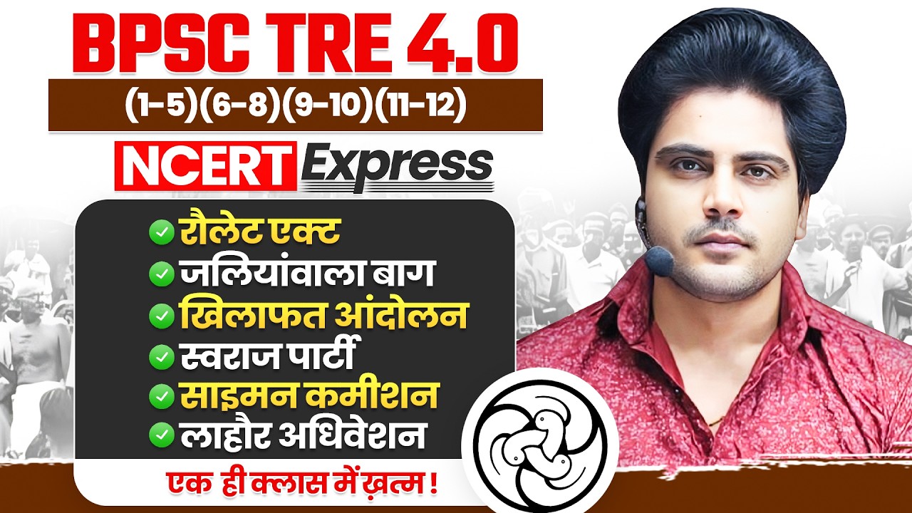 BPSC TRE 4.0 NCERT Express INM One Shot Class by Sachin Academy live 8:15pm