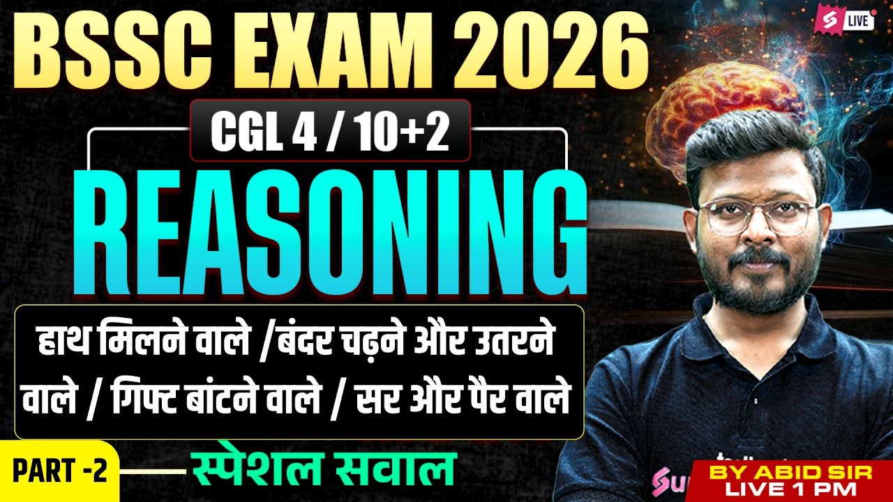 Bihar SSC Inter Level Classes | BSSC Reasoning Class | BSSC 2026 CGL 4/ Inter Level | Abid Sir