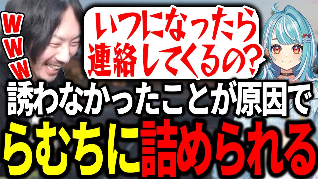 誘われ待ちのらむちに全く気付けず詰められるけっつん【VCRGTA/白波らむね/夢野あかり/夜乃くろむ/緋月ゆい/まるたけ】