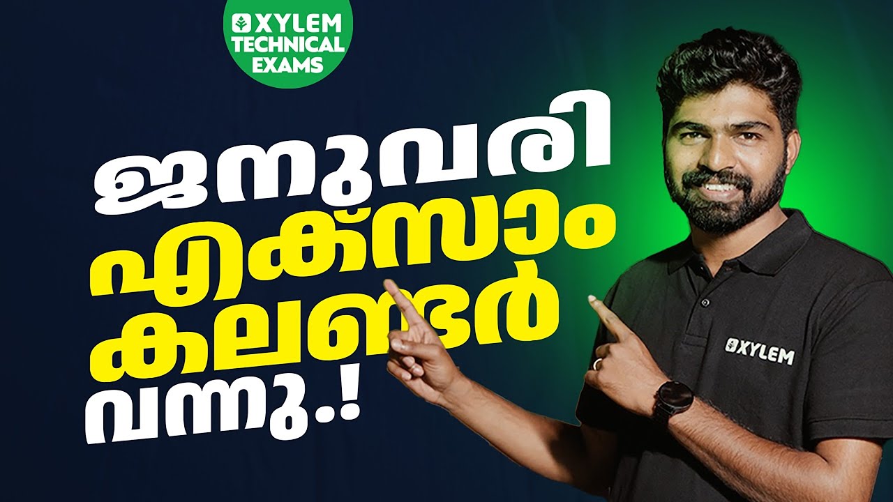 ജനുവരിയിലെ എക്‌സാമുകൾ... PSC Updates..| Xylem Technical Exams