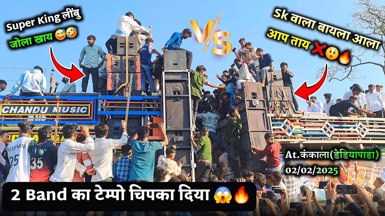 Sk वाला बायला आला र🔥😱 Super king वालो ने क्या बोल दिया😲❌️ खतरनाक टक्कर Super King VS Sk Star Band
