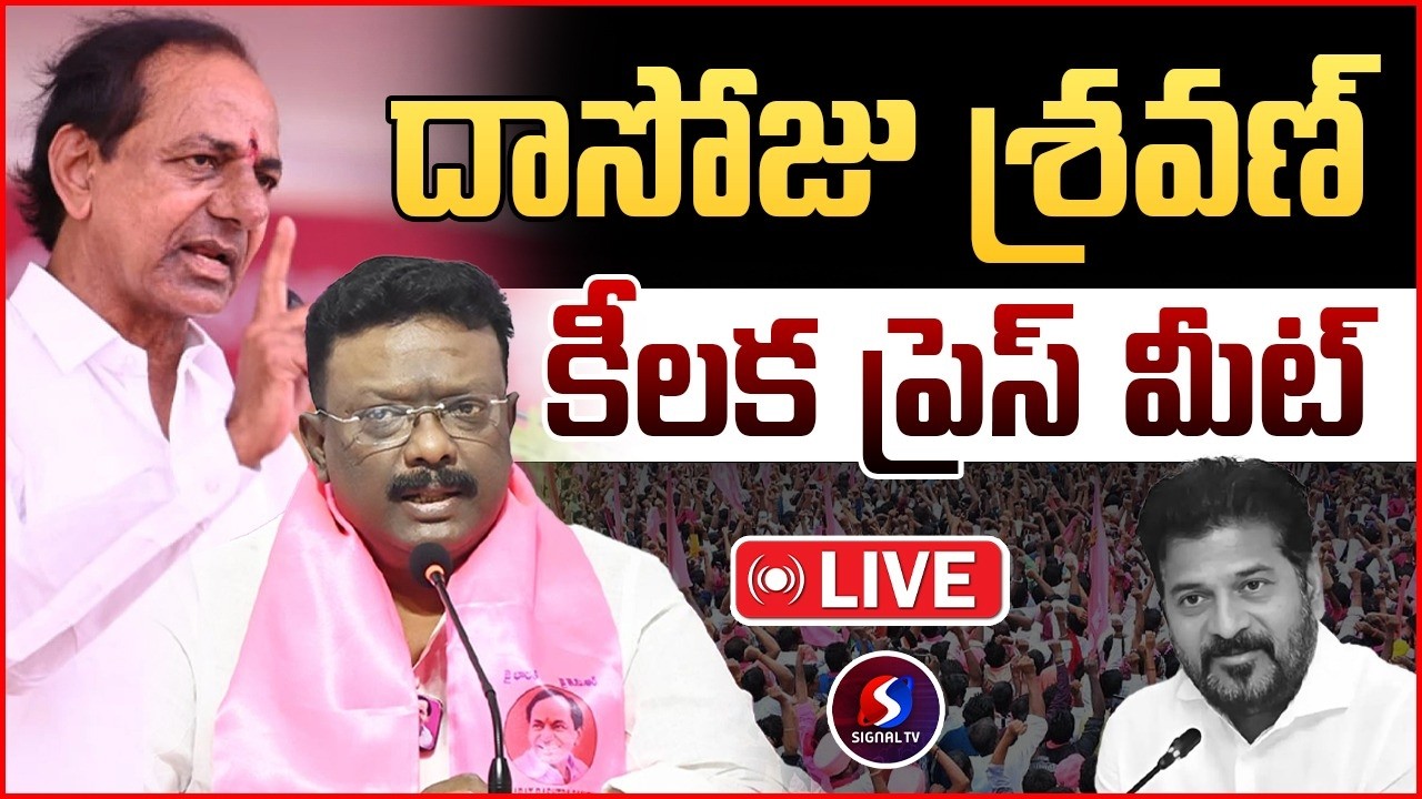 🔴LIVE : MLC Dr Dasoju Sravan and Others Press Meet at Telangana Bhavan || KCR || Signal TV Telugu