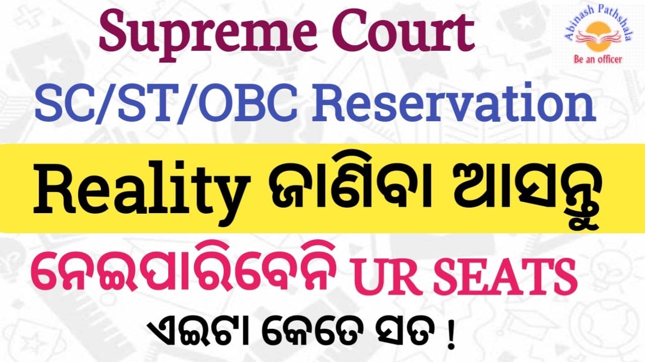 Reality କଣ ! SC/ST/OBC Reservation Judgement  |  Abinash ପାଠଶାଳା