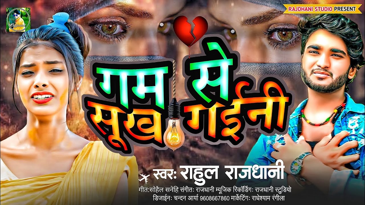 #gum Se Sukha Gaini #vairalrahulrajdhani new gana