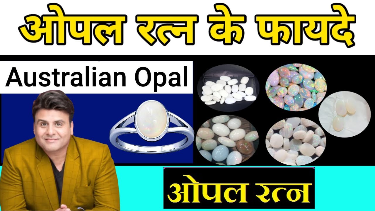 MILKY WHITE OPAL (AUSTRALIAN) (CELEBRITY ASTRO & GEMSTONE EXPERT) RAMAN MALHOTRA
