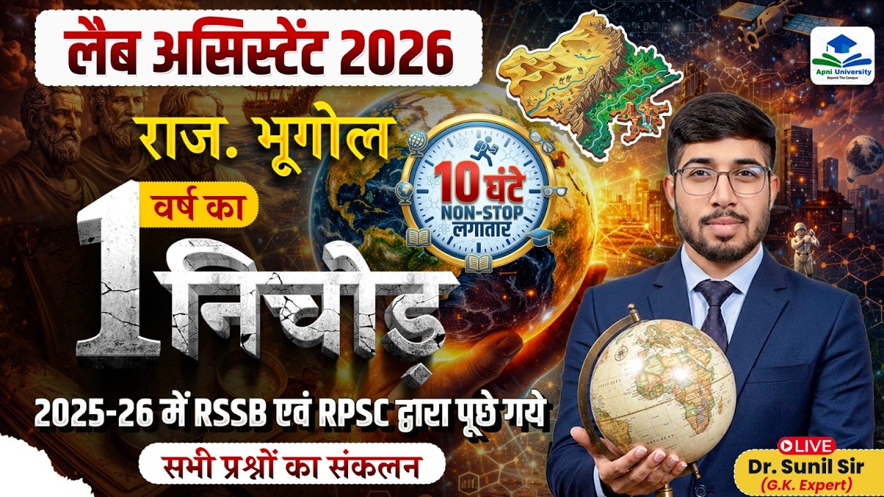 Rajasthan Geography Marathon 10 Hours | RPSC & RSSB PYQ 2025-26 | Lab Assistant 2026 Paper 1 GK