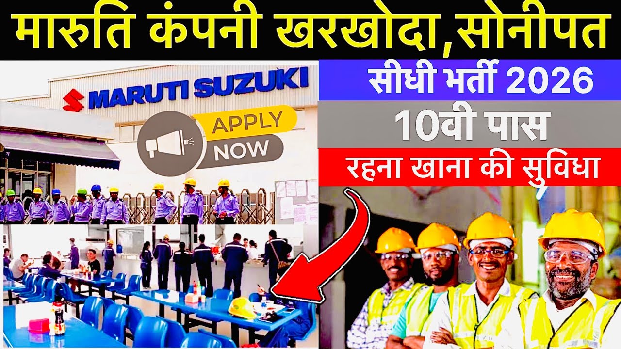 Maruti Suzuki Kharkhoda में Bharti शुरू #Marutisuzukikharkhoda