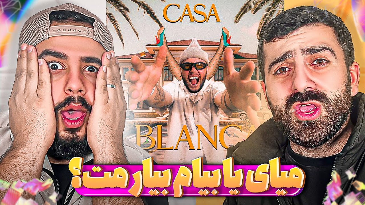 ری اکشن کازابلانکا کچی بیتز و کاگان (میای یا بیام بیارمت 🤣)
