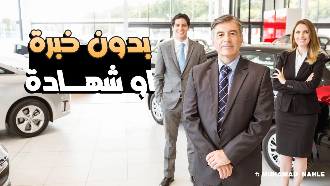 مهنة تبني المستقبل بدون شهادة او خبرة مسبقة-Muhamad_Nahle