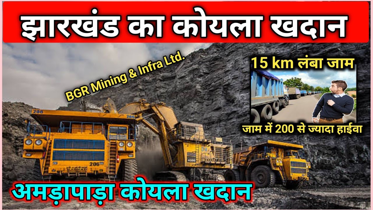 झारखण्ड का कोयला खदान | Jharkhand Coal Mines | Amrapara Coal Mines | #sasta_vloger #amrapara #bgr