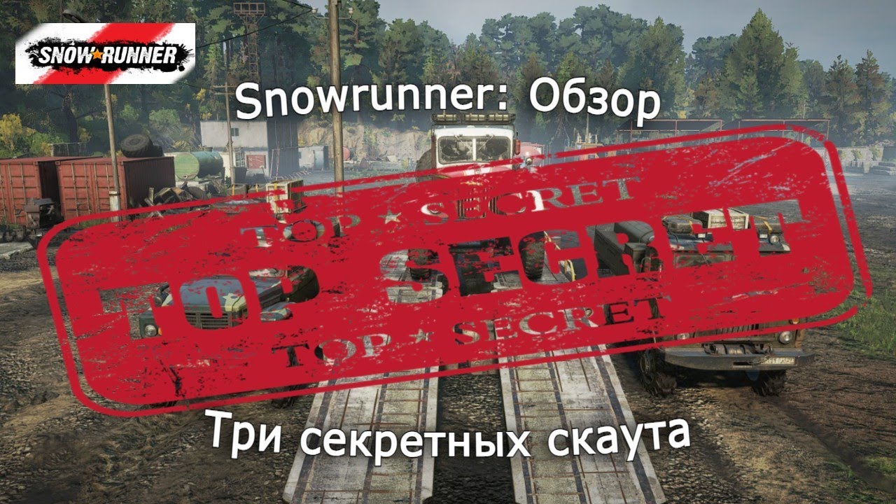 Snowrunner: Самая Большая тайна &ndash; Лучшие скауты!