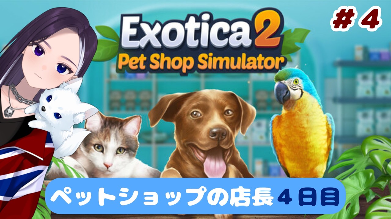 【Pet Shop Simulator】エイ買いませんか...？？ 【LiccaLin/#VTuber】